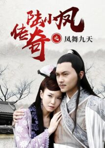 The Legend of Lu Xiaofeng 9 2007 one on netflix