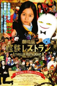 Thriller Restaurant 2010 one on netflix