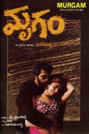 Mrugam 1996 one on netflix