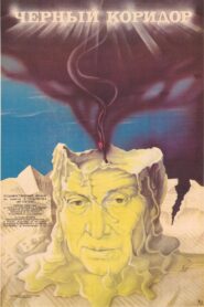 Black Corridor 1988 one on netflix