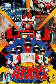 Choudenshi Bioman: The Movie 1984 one on netflix
