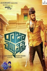 Raja Cheyyi Vesthe 2016 one on netflix