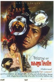 The Citizen 2 1984 one on netflix