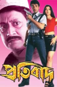 Pratibad 2001 one on netflix