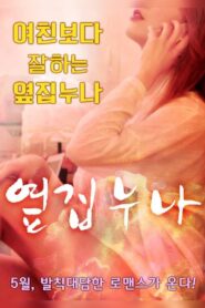 The Sister Next Door 2016 one on netflix
