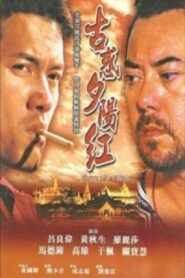 Home of a Villain 2000 one on netflix