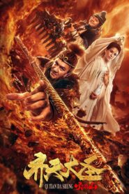 Monkey King: The Volcano 2019 one on netflix