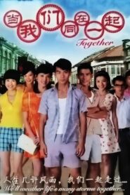 Together 2009 one on netflix