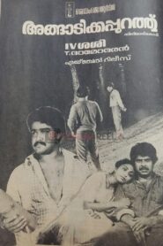 Angadikkappurathu 1985 one on netflix