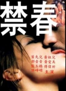 Forbidden Love 1993 one on netflix