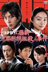 Detective Conan: Shinichi Kudo and the Kyoto Shinsengumi Murder Case 2012 one on netflix