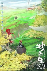 Mr. Miao 2020 one on netflix