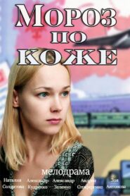 Moscow Chill 2016 one on netflix