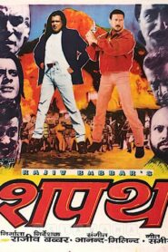 Shapath 1997 one on netflix