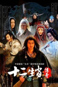 The Legend of the Twelve Chinese Zodiacs 2011 one on netflix