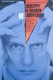 Censorship Has No Access to My Memory 1992 one on netflix