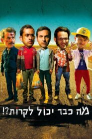 What Could Possibly Go Wrong? 2015 one on netflix