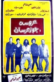 Bride and two grooms 1982 one on netflix