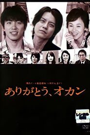 Arigato, Okan 2008 one on netflix