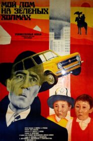 My Home on the Green Hills 1985 one on netflix