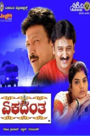 Ekadanta 2007 one on netflix