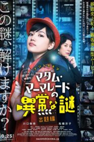 Madame Marmalade’s Mysterious Puzzle – Question Version 2013 one on netflix