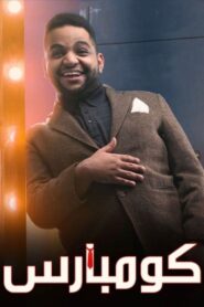 Kombars 2020 one on netflix