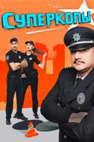 SuperKopy 2016 one on netflix