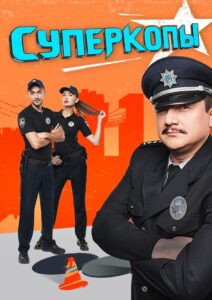 SuperKopy 2016 one on netflix