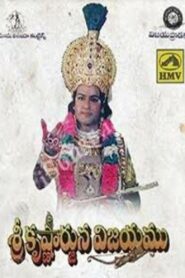 Sri Krishnarjuna Vijayam 1996 one on netflix