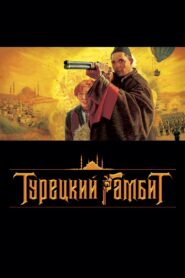 The Turkish Gambit 2005 one on netflix