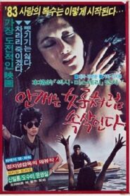Mist Whispers Like a Woman 1982 one on netflix