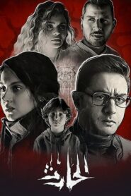 El Hareth 2020 one on netflix