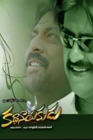 Kathanayakudu 2008 one on netflix