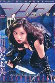 Female Prisoner Executioner Maria 1994 one on netflix