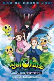 The Haunted House: The Sky Ghost VS Jormungandr 2019 one on netflix