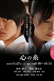 Threads of Our Hearts 2010 one on netflix