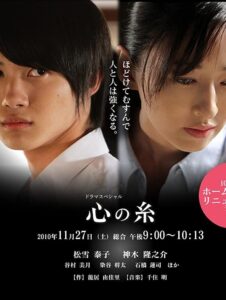 Threads of Our Hearts 2010 one on netflix