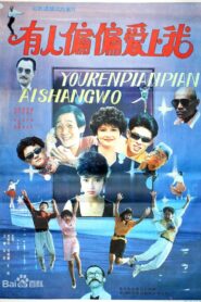 Someone Loves Just Me 1990 one on netflix
