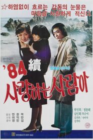 Oh My Love Part II 1984 one on netflix