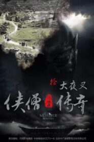 Of Monks and Masters: The Yecha Clan 2015 one on netflix
