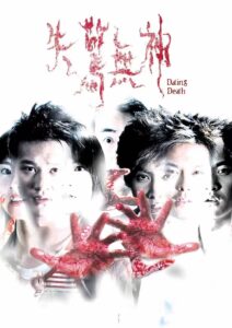 Dating Death 2004 one on netflix