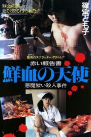 Red Account: My Bloody Angel 1988 one on netflix
