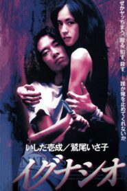 Ignatius 1996 one on netflix
