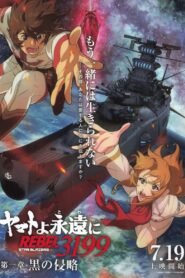 Be Forever Yamato: Rebel 3199: Part 1: Dark Invasion 2024 one on netflix