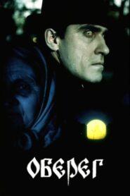 Amulet 1991 one on netflix