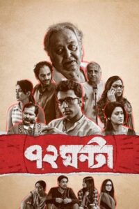 72 HOURS 2021 one on netflix
