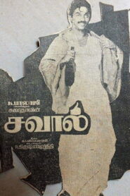 Savaal 1981 one on netflix