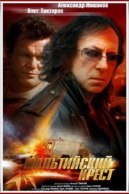 The Maltese Cross 2008 one on netflix