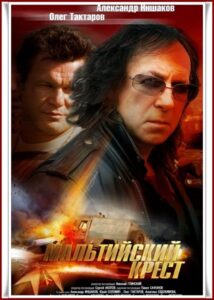 The Maltese Cross 2008 one on netflix